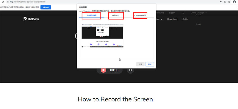 how to screen record on windows with HitPaw Online Screen Recorder