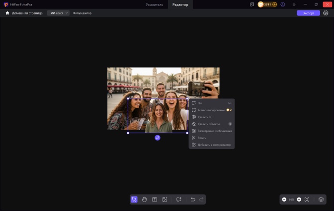 Добавить одно фото к другому с помощью HitPaw FotorPea