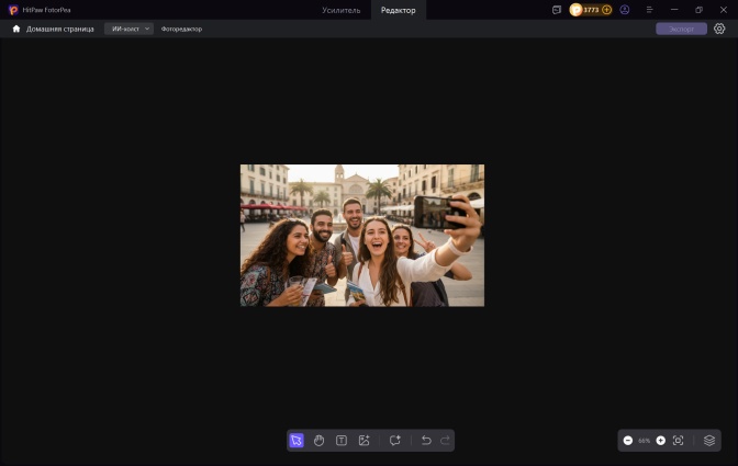 Добавить людей на фото с помощью HitPaw FotorPea