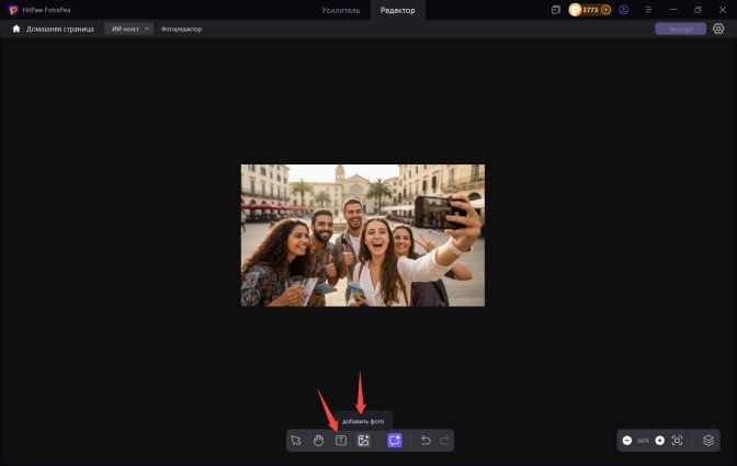 Добавление людей на фотографии с помощью HitPaw FotorPea