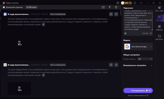 создать новое изображение на основе подробного текстового описания