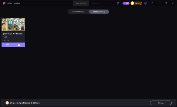 Экспортируйте итоговое улучшенное ИИ-изображение