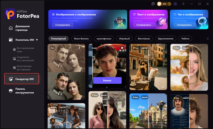 выберите функцию генератора ИИ в HitPaw FotorPea