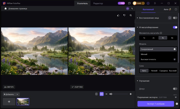 Экспортируйте улучшенное изображение из HitPaw FotorPea