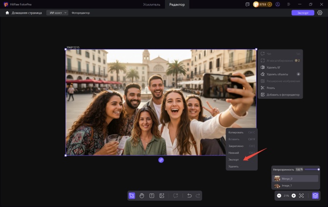 HitPaw FotorPea: добавление людей на фотографии