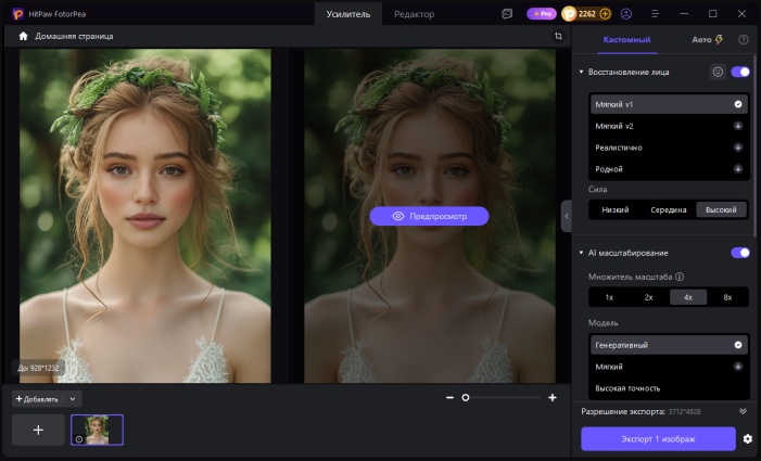 HitPaw Fotorpea: выбор модели ИИ