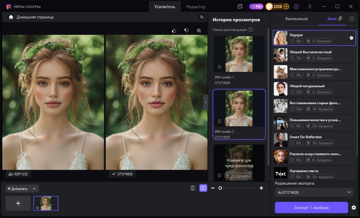 HitPaw Fotorpea: экспорт изображений с улучшенным качеством