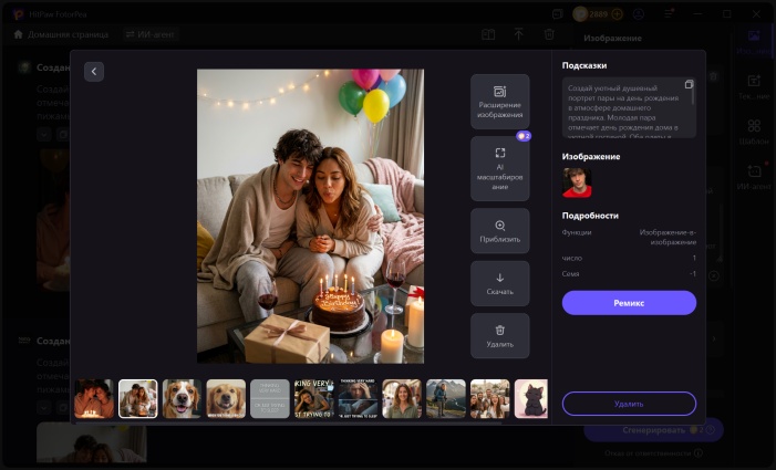 праздничное изображение мужа hitpaw fotorpea