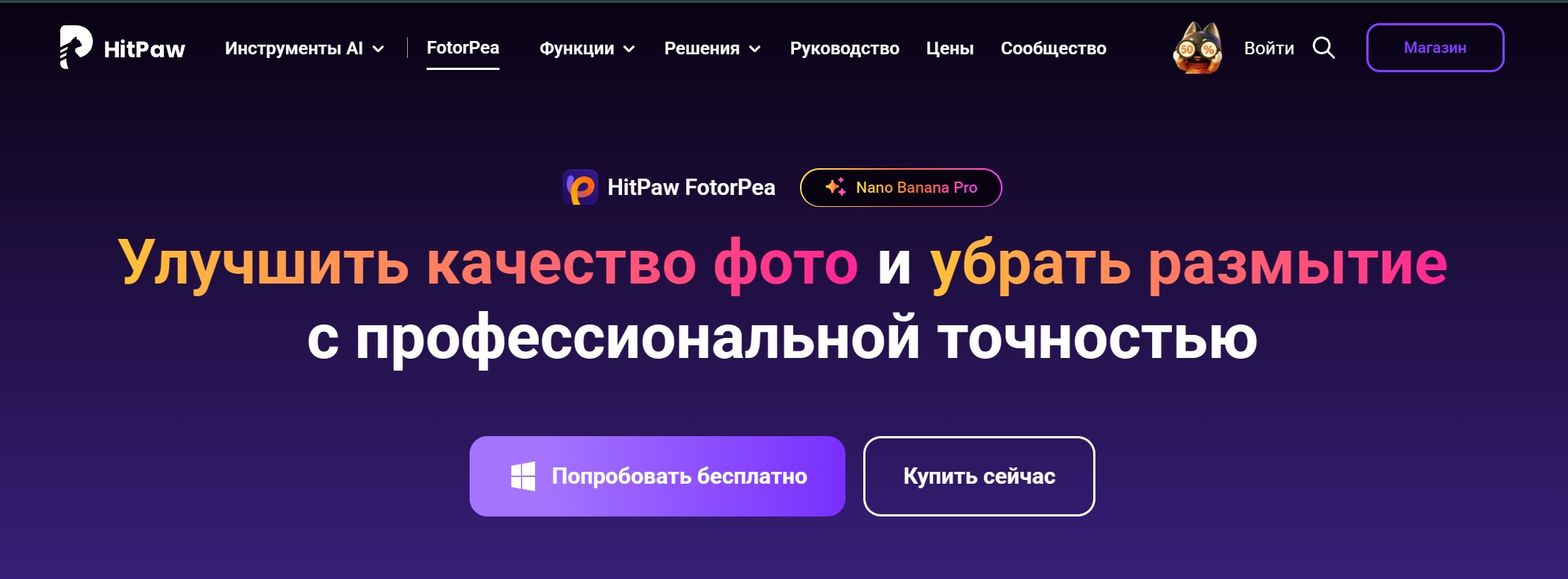 Интерфейс HitPaw FotorPea