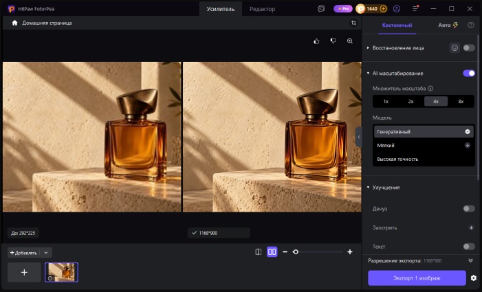 «Предпросмотр» и экспорт улучшенного изображения из HitPaw FotorPea