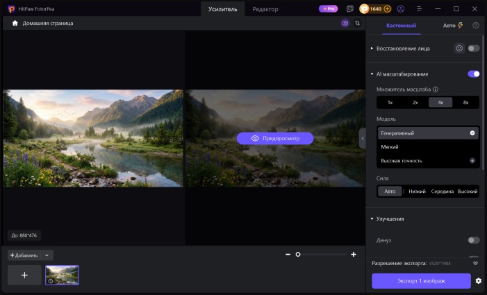 Выберите модель ИИ в HitPaw FotorPea