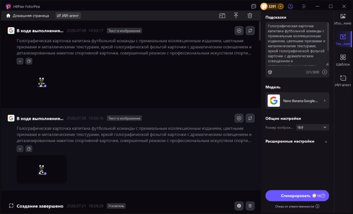 генератор карточек футболистов