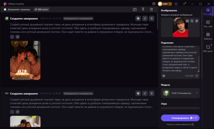 создайте изображение для дня рождения мужа