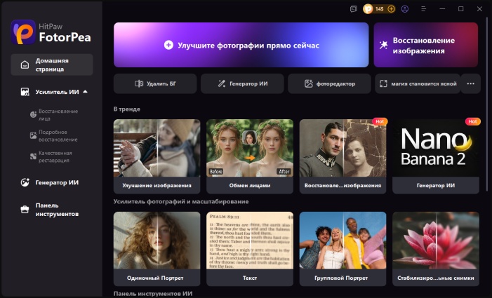 Загрузка фото в HitPaw FotorPea
