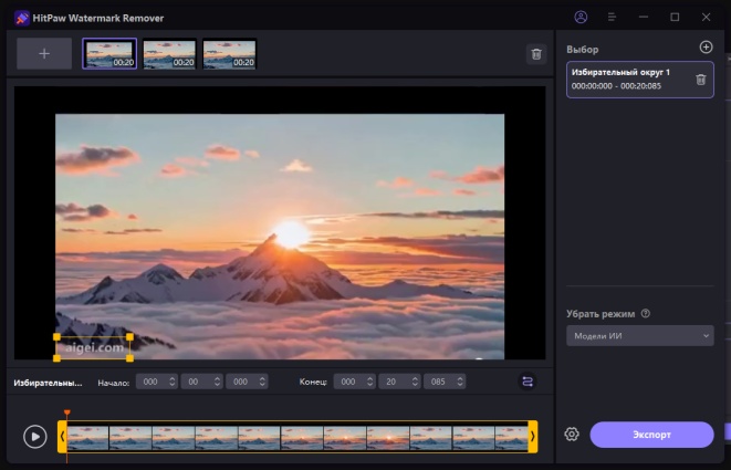 как удалить текст с помощью HitPaw Watermark Remover