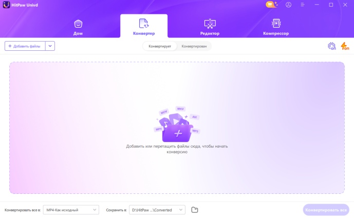 добавить видео в HitPaw Univd
