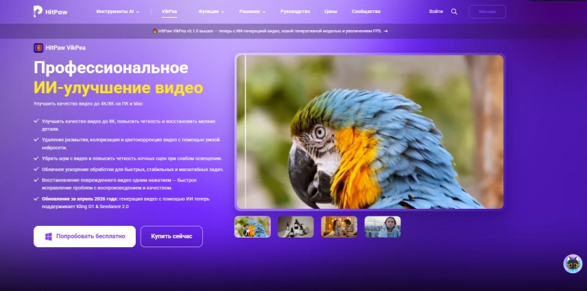 Интерфейс ИИ-улучшения видео в HitPaw VikPea