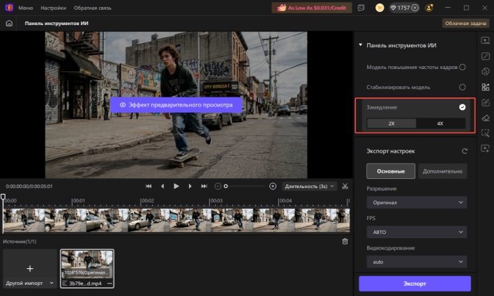замедленное видео в HitPaw VikPea