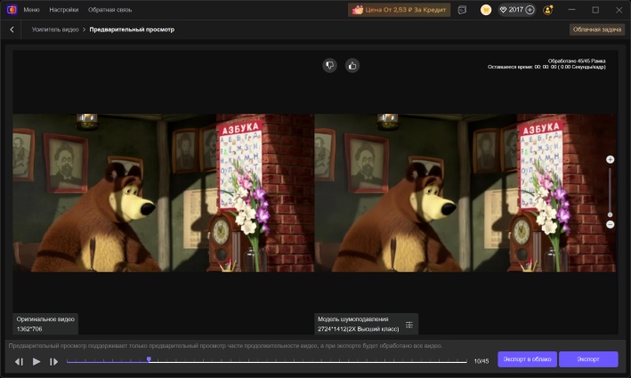 предпросмотр улучшенного gif