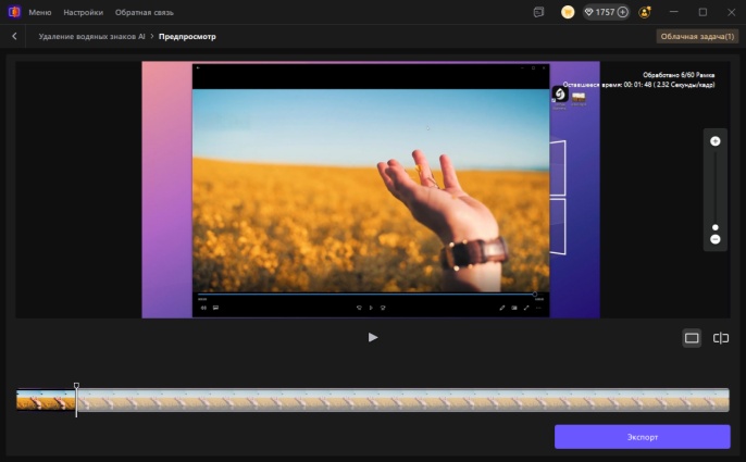 «Предпросмотр» результатов удаления водяного знака в HitPaw VikPea и экспорт