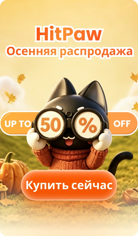 Осенняя распродажа: боковая панель статьи