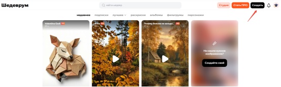 Открыть Шедеврум