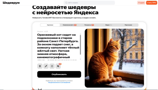 Картинка сгенерированная в Шедевруме