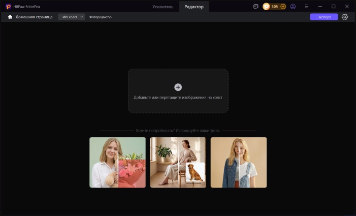 HitPaw Fotorpea ИИ-холст — генератор причесок