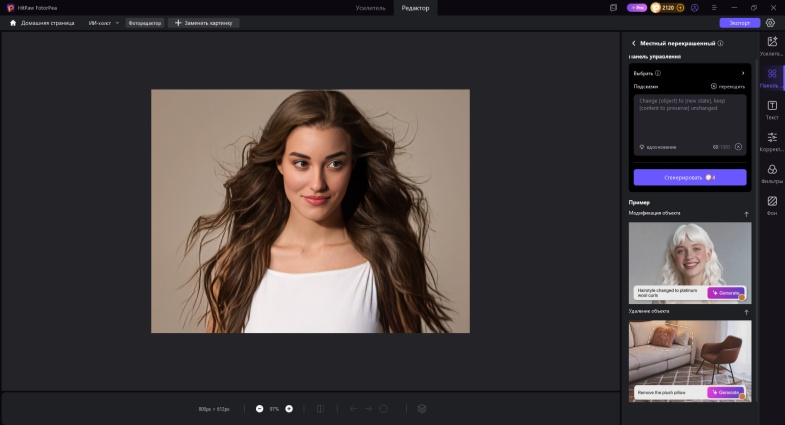 Смена цвета волос в HitPaw FotorPea