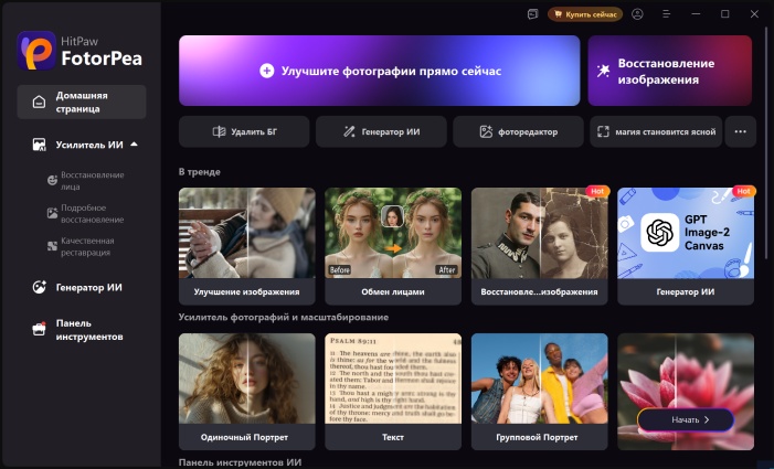 Открыть панель инструментов hitpawfotorpea