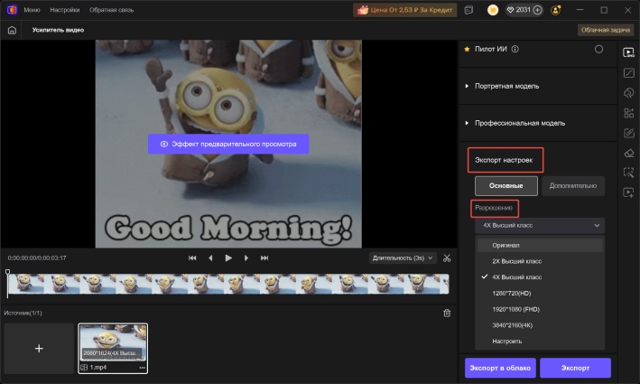 настройте разрешение GIF и формат экспорта