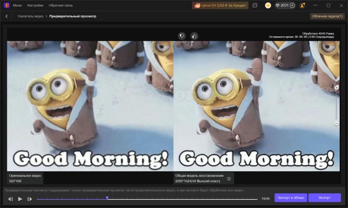 предварительный просмотр улучшенного GIF «Доброе утро»