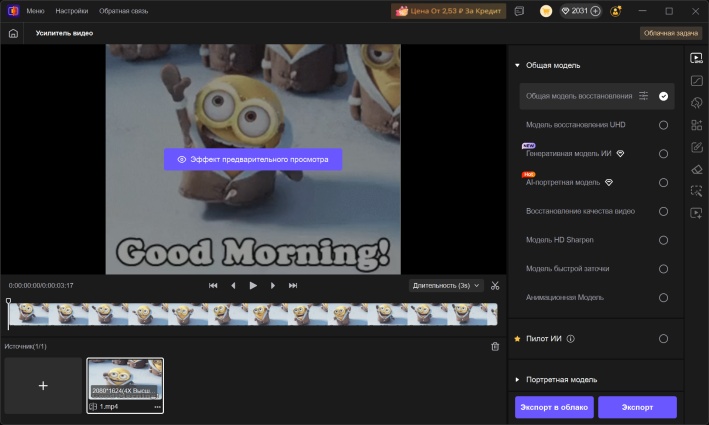 выберите модель ИИ для улучшения качества GIF