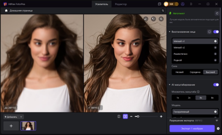 HitPaw FotorPea для улучшения изображений