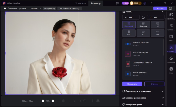 лучший бесплатный фоторедактор для Windows