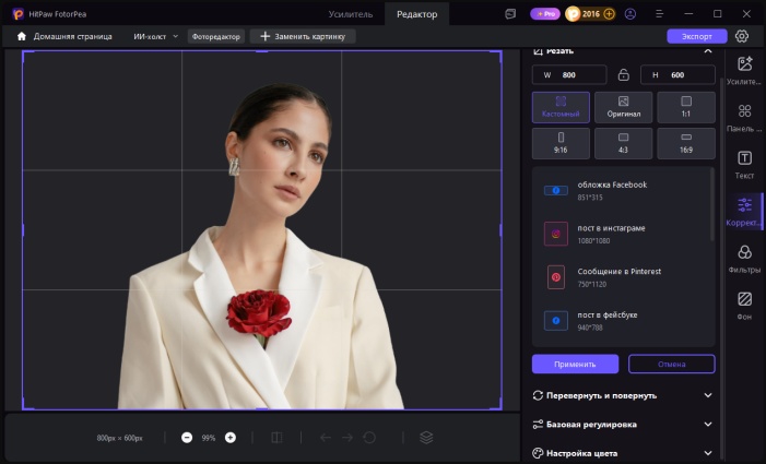 лучший бесплатный фоторедактор для Windows