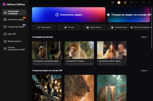 импортировать GIF-файл на HitPaw Vikpea