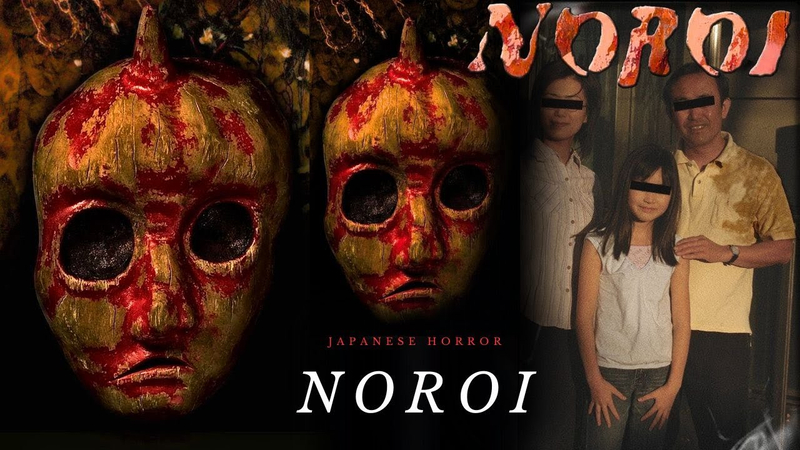 noroi: the curse (2005)