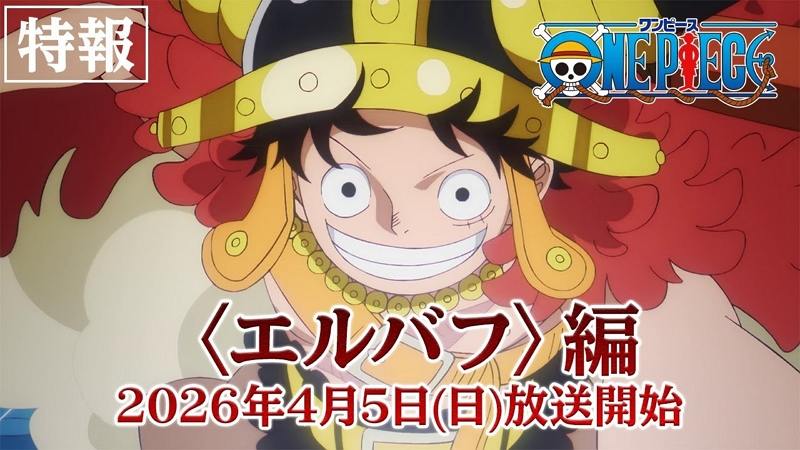 one piece anime elbaf arc release date