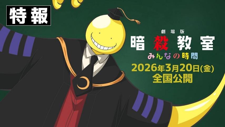 Assassination Classroom movie release date