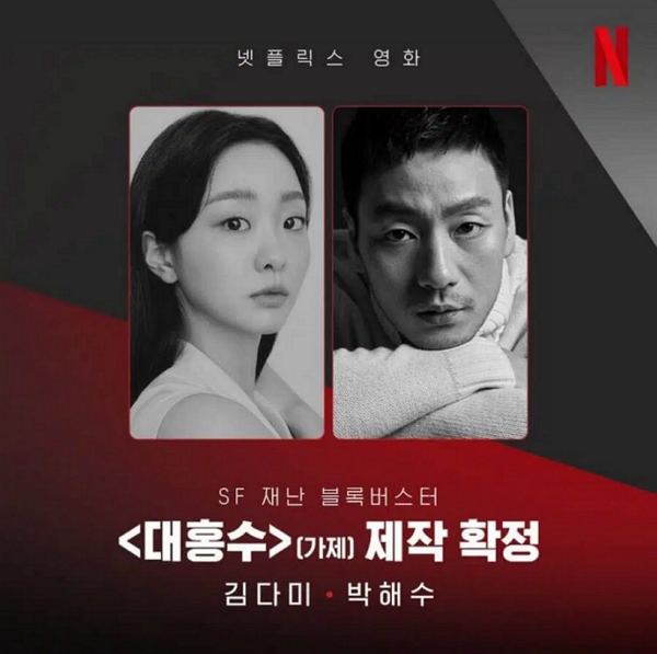 netflix movie the great flood cast